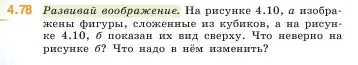 Условие номер 4.78 (страница 140) гдз по математике 5 класс Виленкин, Жохов, учебник 1 часть