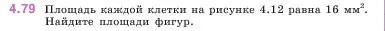 Условие номер 4.79 (страница 142) гдз по математике 5 класс Виленкин, Жохов, учебник 1 часть