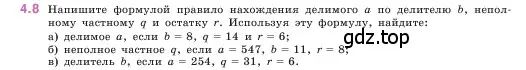 Условие номер 4.8 (страница 133) гдз по математике 5 класс Виленкин, Жохов, учебник 1 часть