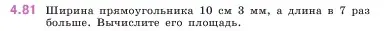 Условие номер 4.81 (страница 142) гдз по математике 5 класс Виленкин, Жохов, учебник 1 часть