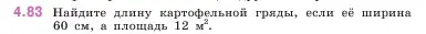 Условие номер 4.83 (страница 142) гдз по математике 5 класс Виленкин, Жохов, учебник 1 часть