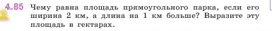 Условие номер 4.85 (страница 142) гдз по математике 5 класс Виленкин, Жохов, учебник 1 часть