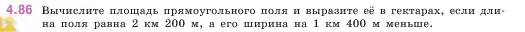 Условие номер 4.86 (страница 143) гдз по математике 5 класс Виленкин, Жохов, учебник 1 часть