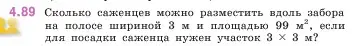 Условие номер 4.89 (страница 143) гдз по математике 5 класс Виленкин, Жохов, учебник 1 часть