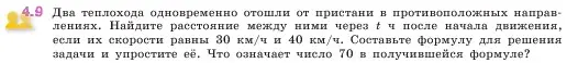 Условие номер 4.9 (страница 133) гдз по математике 5 класс Виленкин, Жохов, учебник 1 часть