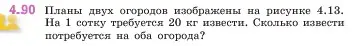 Условие номер 4.90 (страница 143) гдз по математике 5 класс Виленкин, Жохов, учебник 1 часть