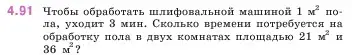 Условие номер 4.91 (страница 143) гдз по математике 5 класс Виленкин, Жохов, учебник 1 часть