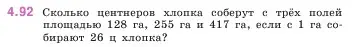 Условие номер 4.92 (страница 143) гдз по математике 5 класс Виленкин, Жохов, учебник 1 часть