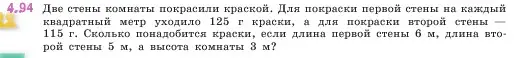 Условие номер 4.94 (страница 143) гдз по математике 5 класс Виленкин, Жохов, учебник 1 часть