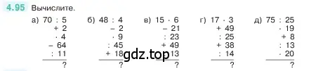Условие номер 4.95 (страница 143) гдз по математике 5 класс Виленкин, Жохов, учебник 1 часть