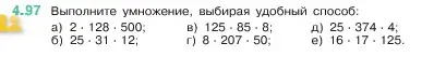 Условие номер 4.97 (страница 143) гдз по математике 5 класс Виленкин, Жохов, учебник 1 часть