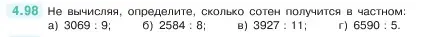 Условие номер 4.98 (страница 144) гдз по математике 5 класс Виленкин, Жохов, учебник 1 часть