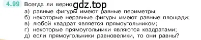 Условие номер 4.99 (страница 144) гдз по математике 5 класс Виленкин, Жохов, учебник 1 часть