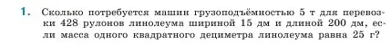 Условие номер 1 (страница 156) гдз по математике 5 класс Виленкин, Жохов, учебник 1 часть