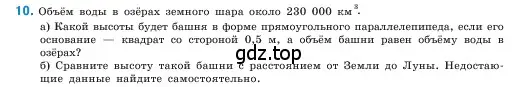 Условие номер 10 (страница 156) гдз по математике 5 класс Виленкин, Жохов, учебник 1 часть