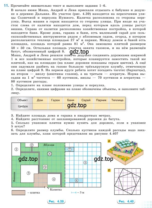 Условие номер 11 (страница 157) гдз по математике 5 класс Виленкин, Жохов, учебник 1 часть