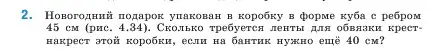 Условие номер 2 (страница 156) гдз по математике 5 класс Виленкин, Жохов, учебник 1 часть