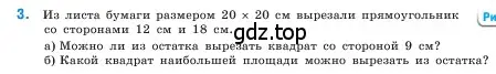 Условие номер 3 (страница 156) гдз по математике 5 класс Виленкин, Жохов, учебник 1 часть