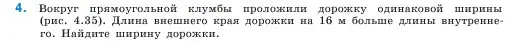 Условие номер 4 (страница 156) гдз по математике 5 класс Виленкин, Жохов, учебник 1 часть