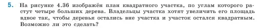 Условие номер 5 (страница 156) гдз по математике 5 класс Виленкин, Жохов, учебник 1 часть