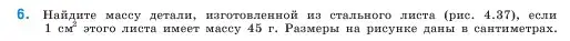 Условие номер 6 (страница 156) гдз по математике 5 класс Виленкин, Жохов, учебник 1 часть