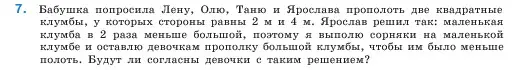 Условие номер 7 (страница 156) гдз по математике 5 класс Виленкин, Жохов, учебник 1 часть