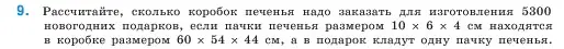 Условие номер 9 (страница 156) гдз по математике 5 класс Виленкин, Жохов, учебник 1 часть