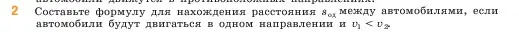 Условие номер 2 (страница 136) гдз по математике 5 класс Виленкин, Жохов, учебник 1 часть