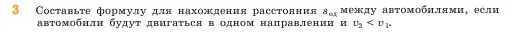 Условие номер 3 (страница 136) гдз по математике 5 класс Виленкин, Жохов, учебник 1 часть