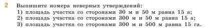 Условие номер 2 (страница 146) гдз по математике 5 класс Виленкин, Жохов, учебник 1 часть