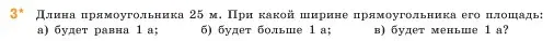 Условие номер 3 (страница 146) гдз по математике 5 класс Виленкин, Жохов, учебник 1 часть