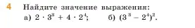 Условие номер 4 (страница 146) гдз по математике 5 класс Виленкин, Жохов, учебник 1 часть