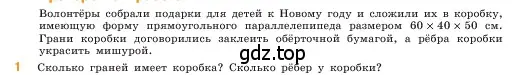 Условие номер 1 (страница 149) гдз по математике 5 класс Виленкин, Жохов, учебник 1 часть