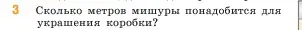 Условие номер 3 (страница 149) гдз по математике 5 класс Виленкин, Жохов, учебник 1 часть