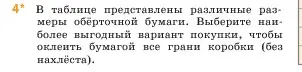 Условие номер 4 (страница 149) гдз по математике 5 класс Виленкин, Жохов, учебник 1 часть