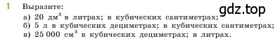 Условие номер 1 (страница 154) гдз по математике 5 класс Виленкин, Жохов, учебник 1 часть