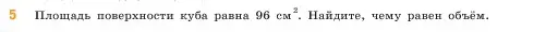 Условие номер 5 (страница 154) гдз по математике 5 класс Виленкин, Жохов, учебник 1 часть