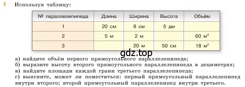 Условие номер 1 (страница 155) гдз по математике 5 класс Виленкин, Жохов, учебник 1 часть