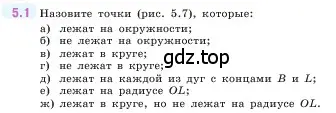 Условие номер 5.1 (страница 7) гдз по математике 5 класс Виленкин, Жохов, учебник 2 часть