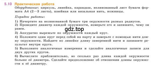 Условие номер 5.10 (страница 8) гдз по математике 5 класс Виленкин, Жохов, учебник 2 часть