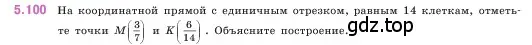 Условие номер 5.100 (страница 22) гдз по математике 5 класс Виленкин, Жохов, учебник 2 часть