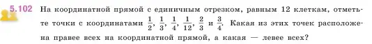 Условие номер 5.102 (страница 22) гдз по математике 5 класс Виленкин, Жохов, учебник 2 часть