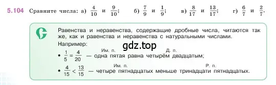 Условие номер 5.104 (страница 22) гдз по математике 5 класс Виленкин, Жохов, учебник 2 часть