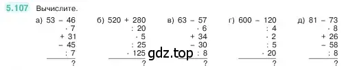 Условие номер 5.107 (страница 23) гдз по математике 5 класс Виленкин, Жохов, учебник 2 часть