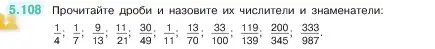 Условие номер 5.108 (страница 23) гдз по математике 5 класс Виленкин, Жохов, учебник 2 часть