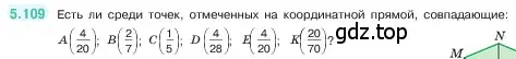 Условие номер 5.109 (страница 23) гдз по математике 5 класс Виленкин, Жохов, учебник 2 часть