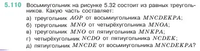 Условие номер 5.110 (страница 23) гдз по математике 5 класс Виленкин, Жохов, учебник 2 часть