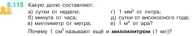 Условие номер 5.113 (страница 23) гдз по математике 5 класс Виленкин, Жохов, учебник 2 часть