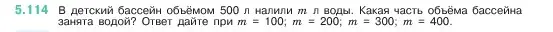 Условие номер 5.114 (страница 23) гдз по математике 5 класс Виленкин, Жохов, учебник 2 часть