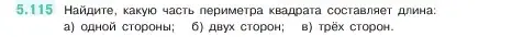 Условие номер 5.115 (страница 23) гдз по математике 5 класс Виленкин, Жохов, учебник 2 часть